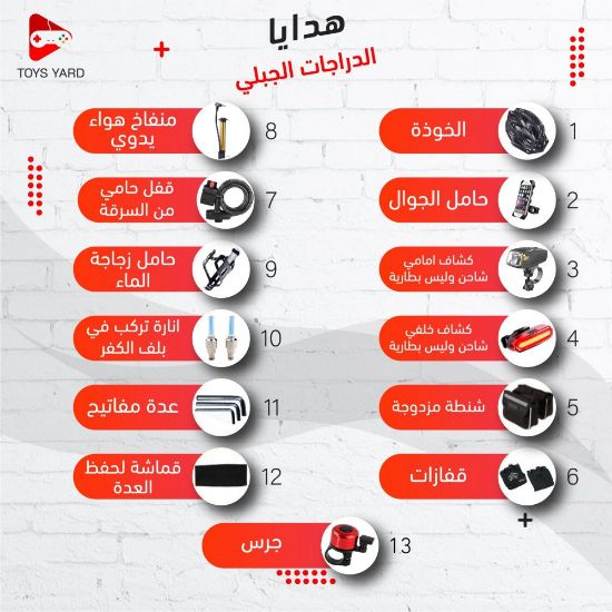 صورة دراجة مقاس 18 مع هدايا